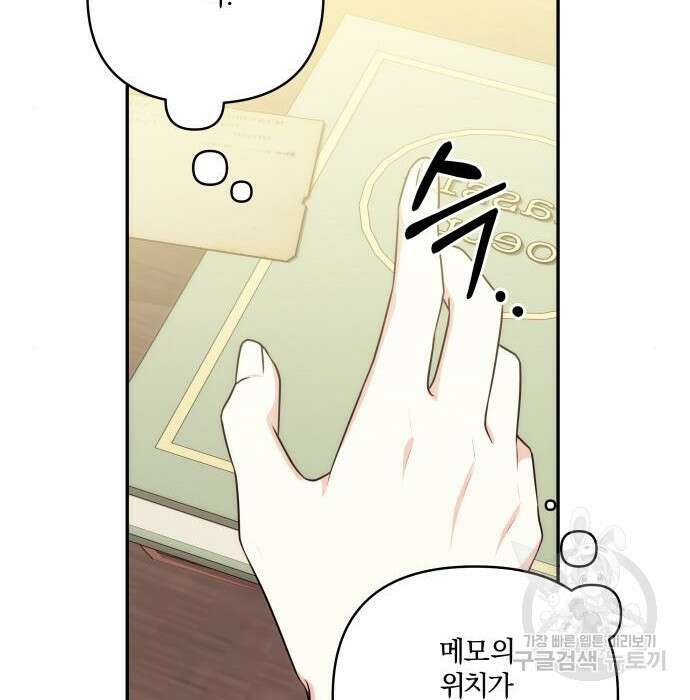 괴물공작의 딸 90화 8