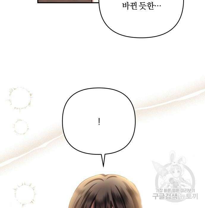 괴물공작의 딸 90화 9