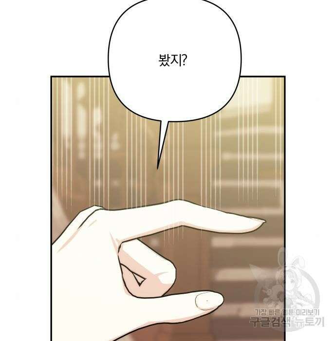 괴물공작의 딸 90화 13