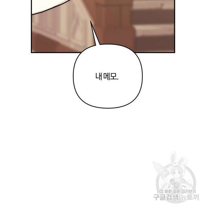 괴물공작의 딸 90화 14