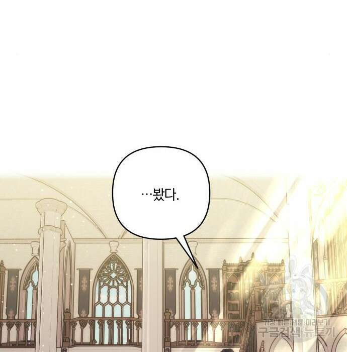 괴물공작의 딸 90화 16
