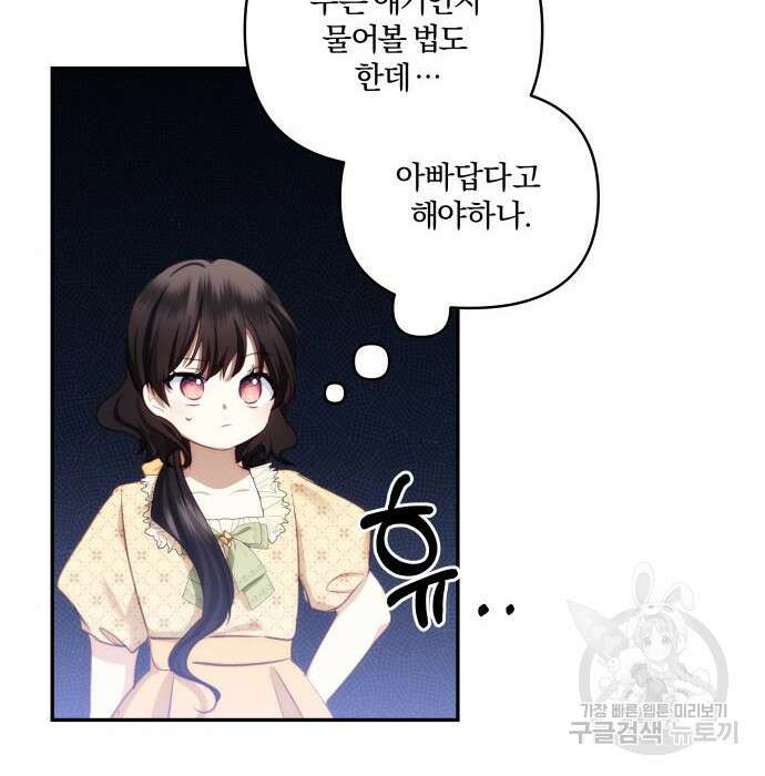 괴물공작의 딸 90화 18