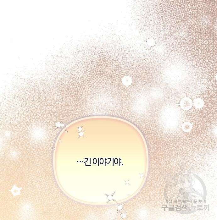괴물공작의 딸 90화 21