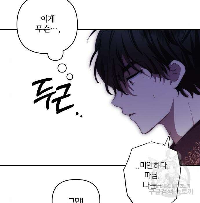 괴물공작의 딸 90화 25