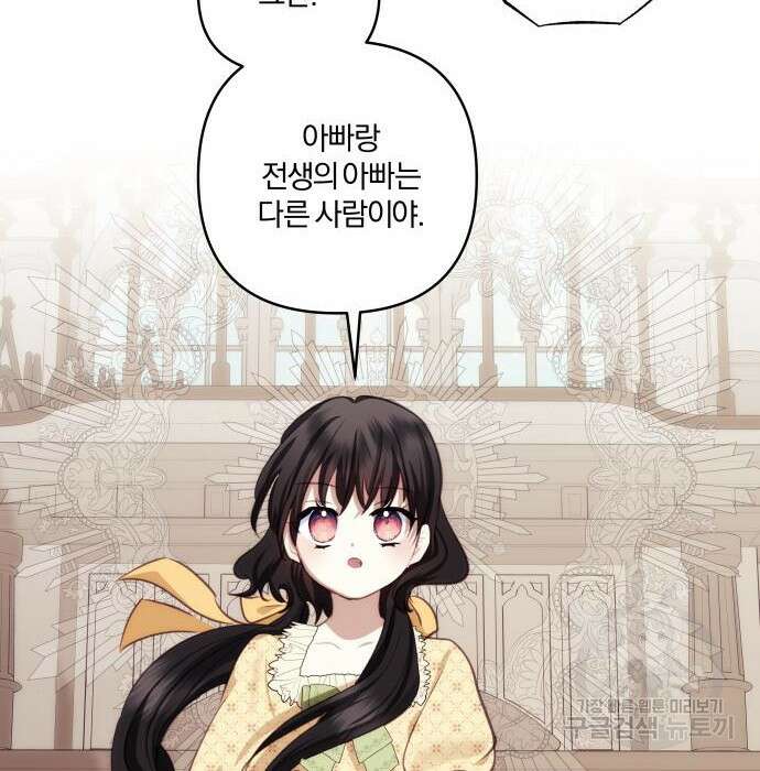 괴물공작의 딸 90화 26
