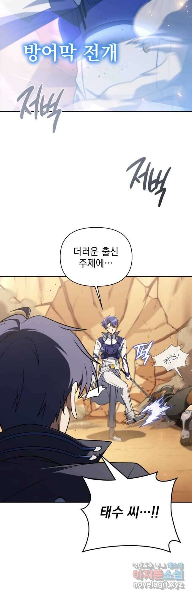 만 년 만에 귀환한 플레이어 50화 10