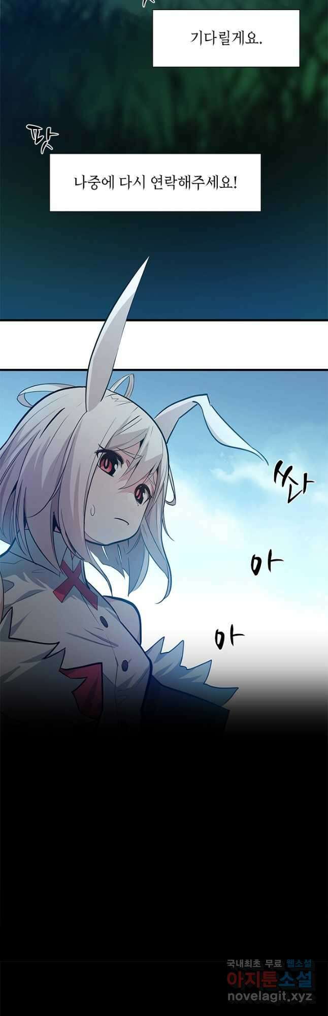 튜토리얼이 너무 어렵다 105화 7