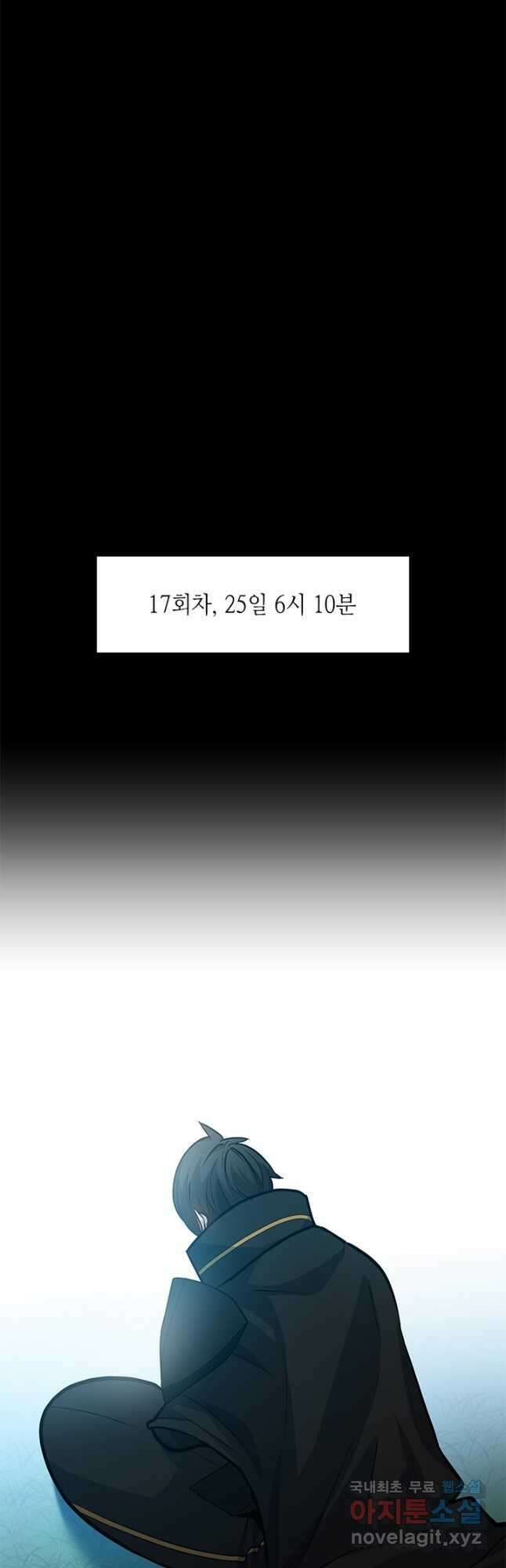 튜토리얼이 너무 어렵다 105화 8