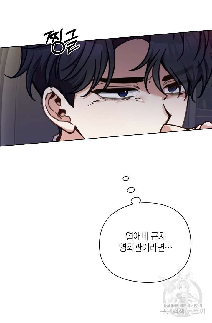열애, 해줘요 (원제: 해줘요, 오빠) 42화 4