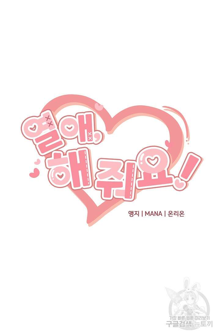 열애, 해줘요 (원제: 해줘요, 오빠) 42화 5