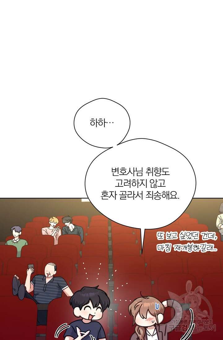 열애, 해줘요 (원제: 해줘요, 오빠) 42화 13