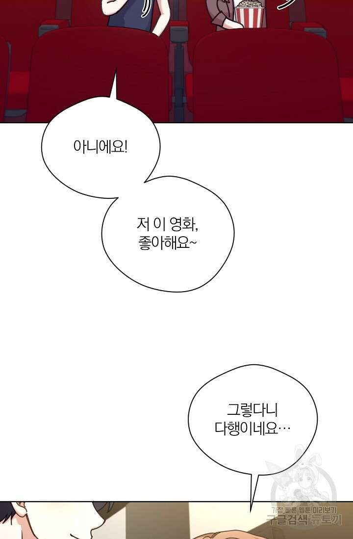 열애, 해줘요 (원제: 해줘요, 오빠) 42화 14