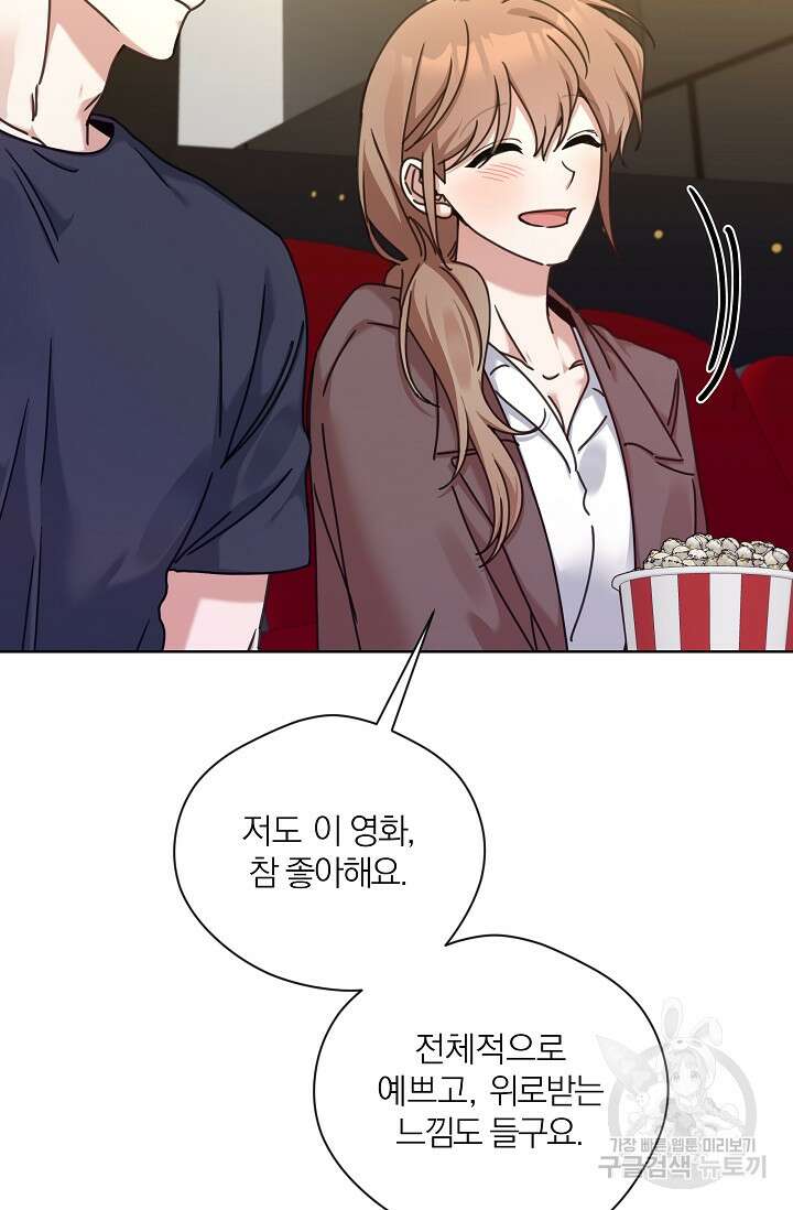 열애, 해줘요 (원제: 해줘요, 오빠) 42화 15