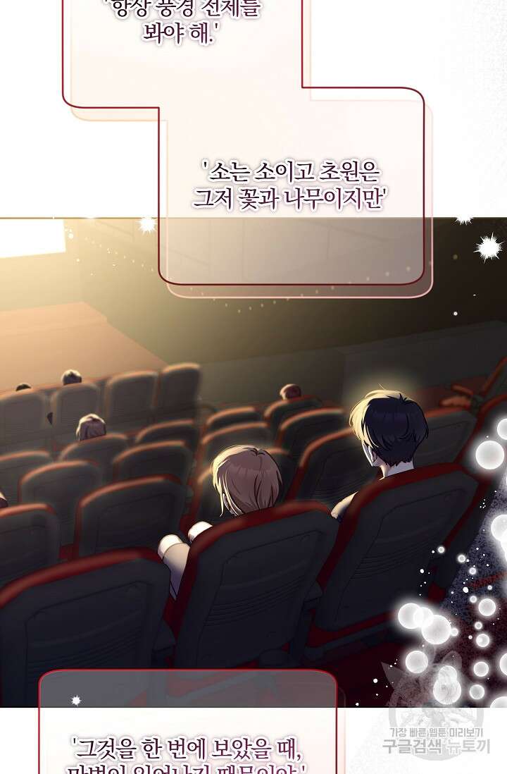 열애, 해줘요 (원제: 해줘요, 오빠) 42화 19
