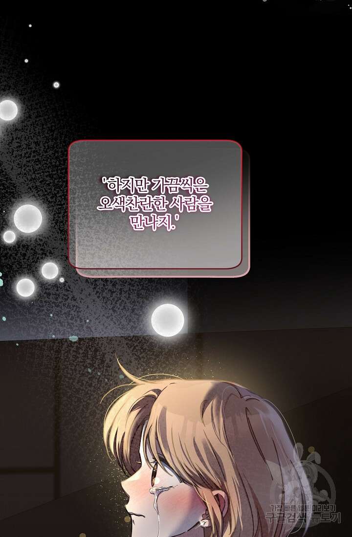열애, 해줘요 (원제: 해줘요, 오빠) 42화 22