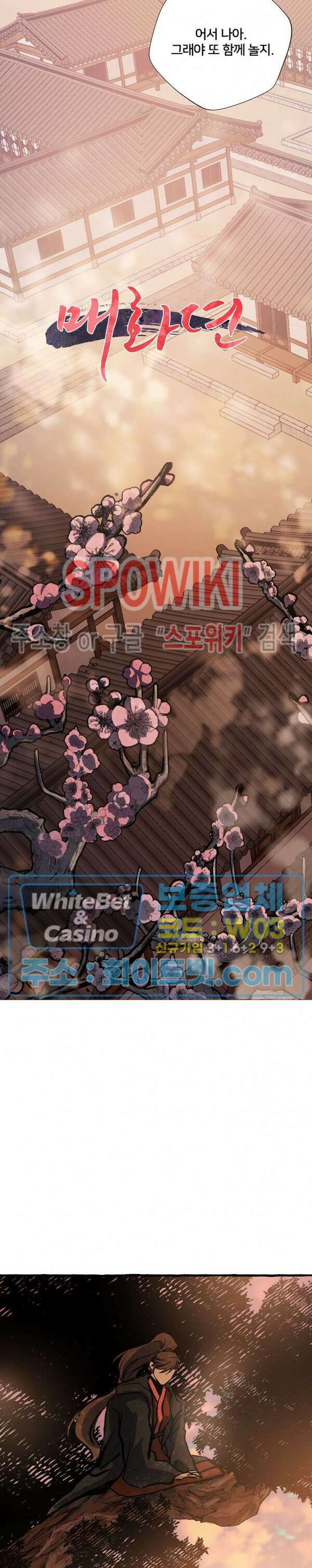 매화뎐 6화 5