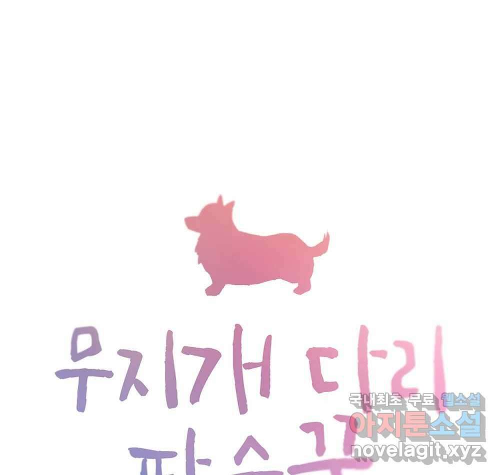 무지개다리 파수꾼 104화 1