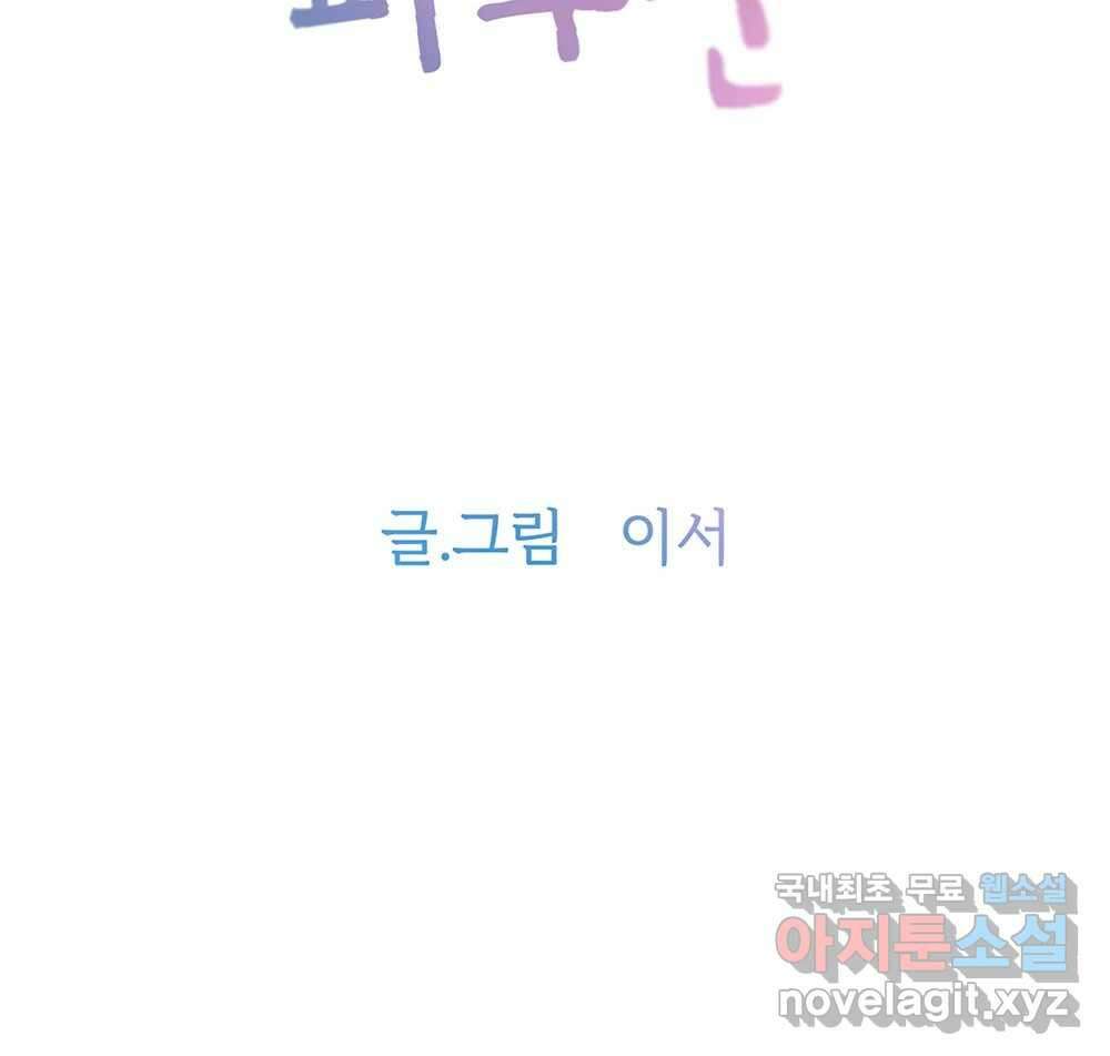 무지개다리 파수꾼 104화 2