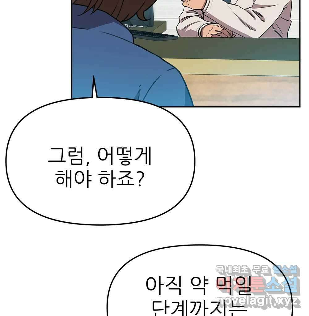무지개다리 파수꾼 104화 10