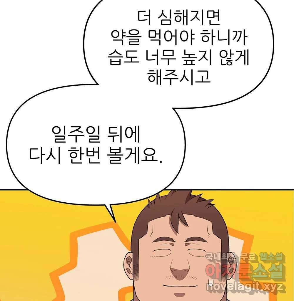 무지개다리 파수꾼 104화 12