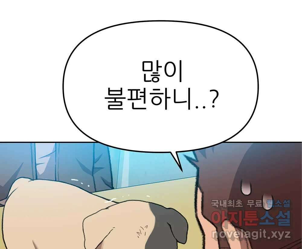 무지개다리 파수꾼 104화 17