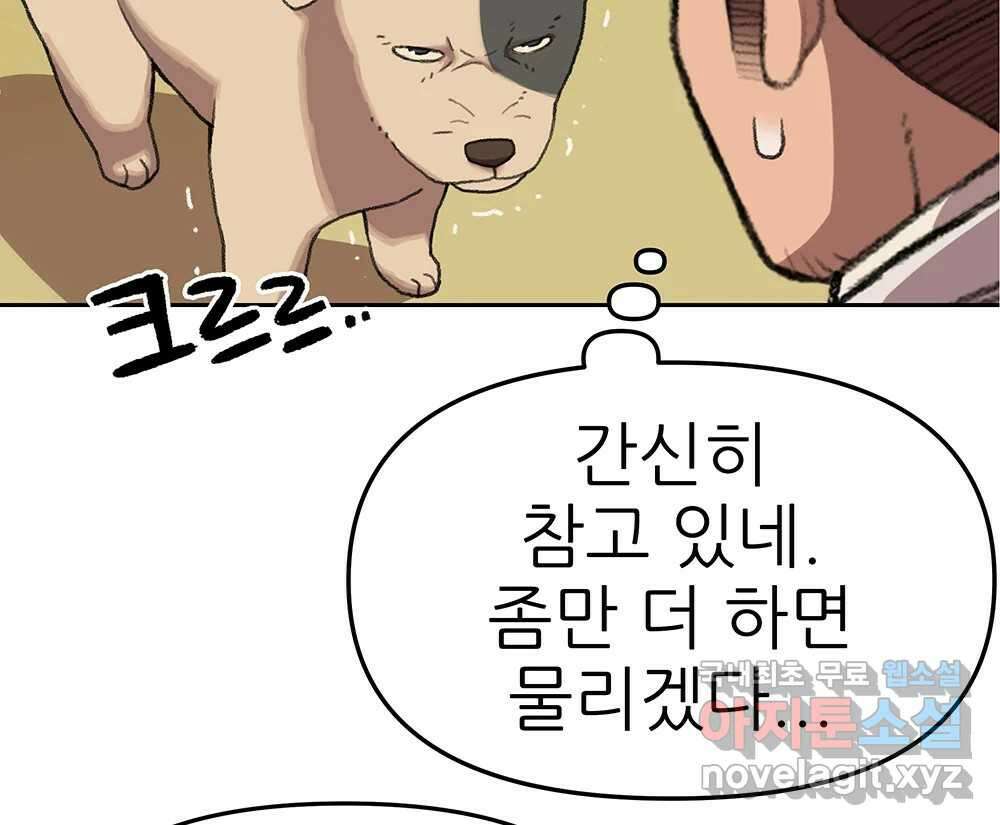 무지개다리 파수꾼 104화 18