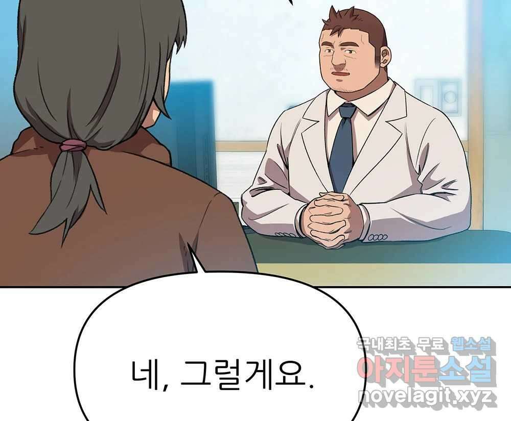 무지개다리 파수꾼 104화 20