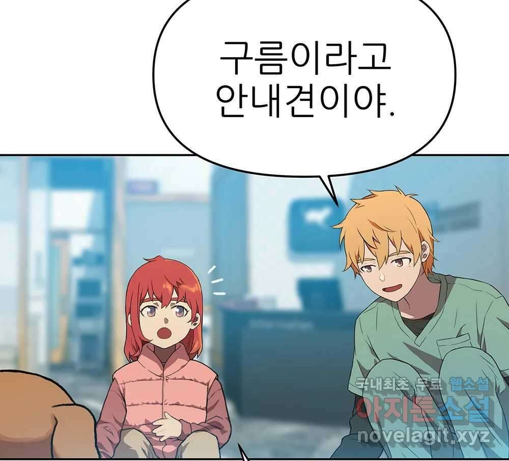 무지개다리 파수꾼 104화 32