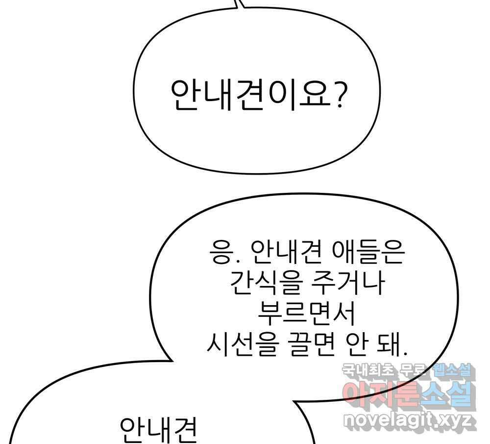 무지개다리 파수꾼 104화 33