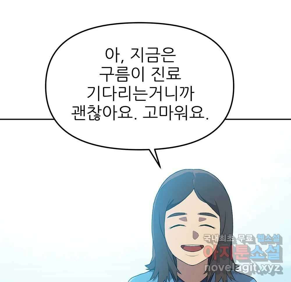 무지개다리 파수꾼 104화 35