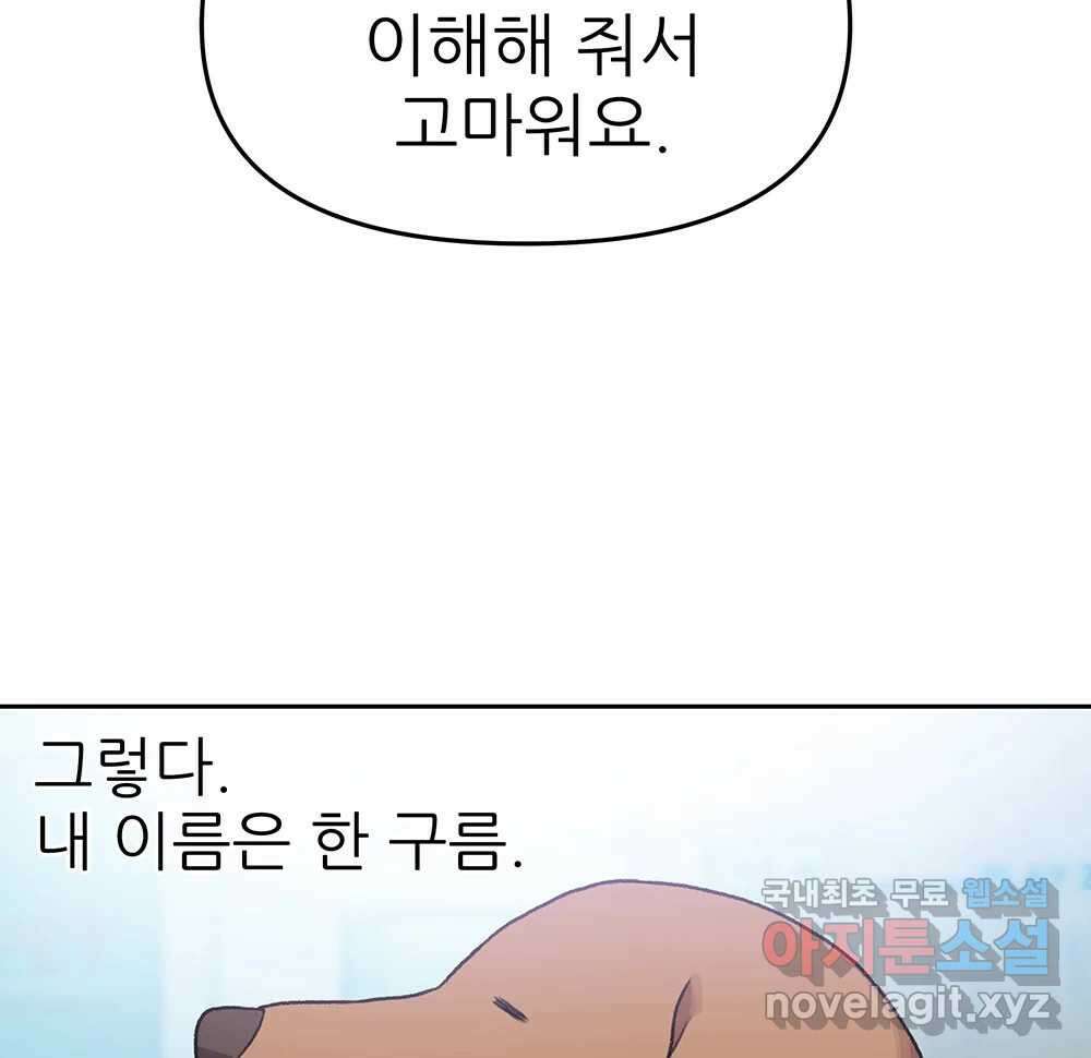무지개다리 파수꾼 104화 38