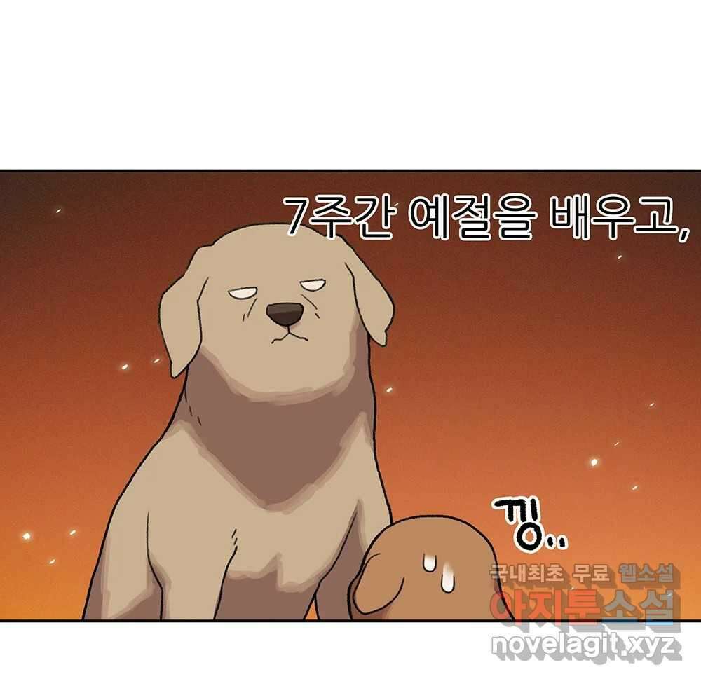 무지개다리 파수꾼 104화 42
