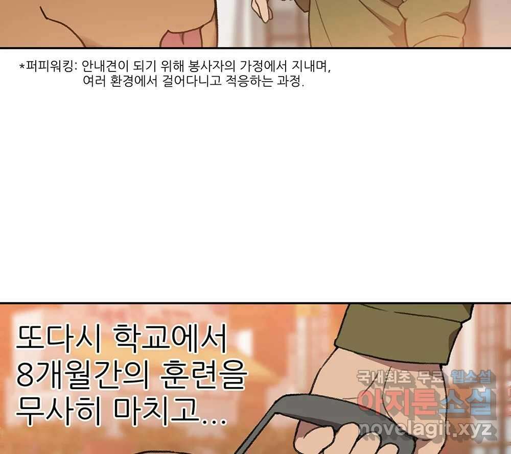 무지개다리 파수꾼 104화 44