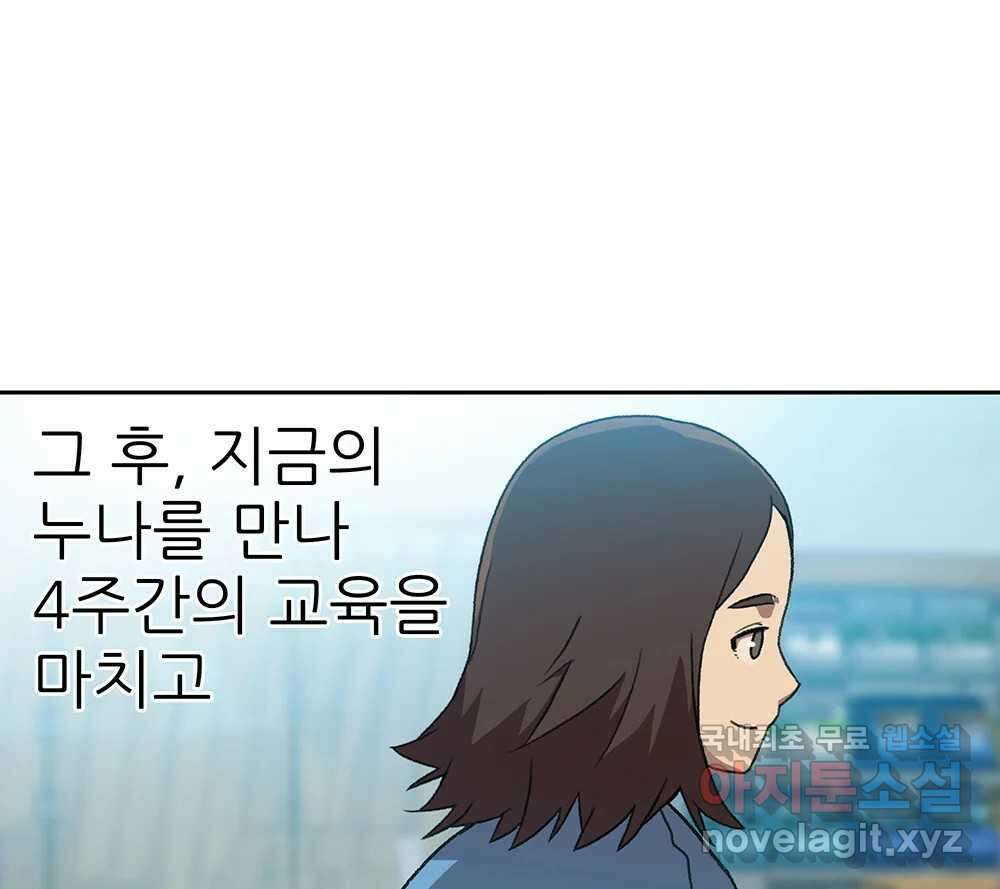 무지개다리 파수꾼 104화 48