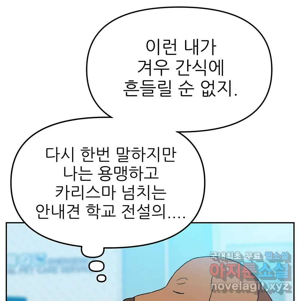 무지개다리 파수꾼 104화 51