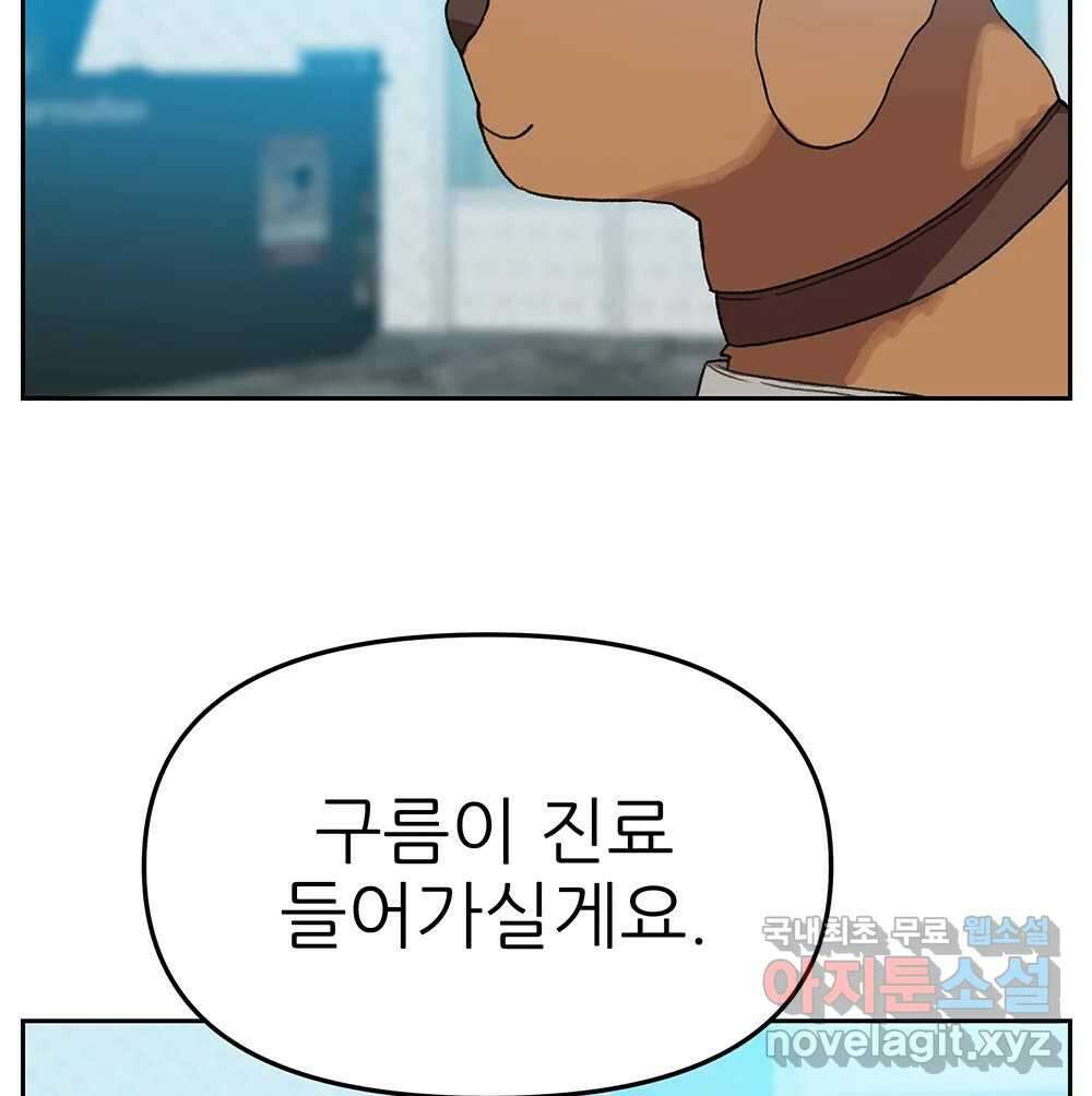무지개다리 파수꾼 104화 52