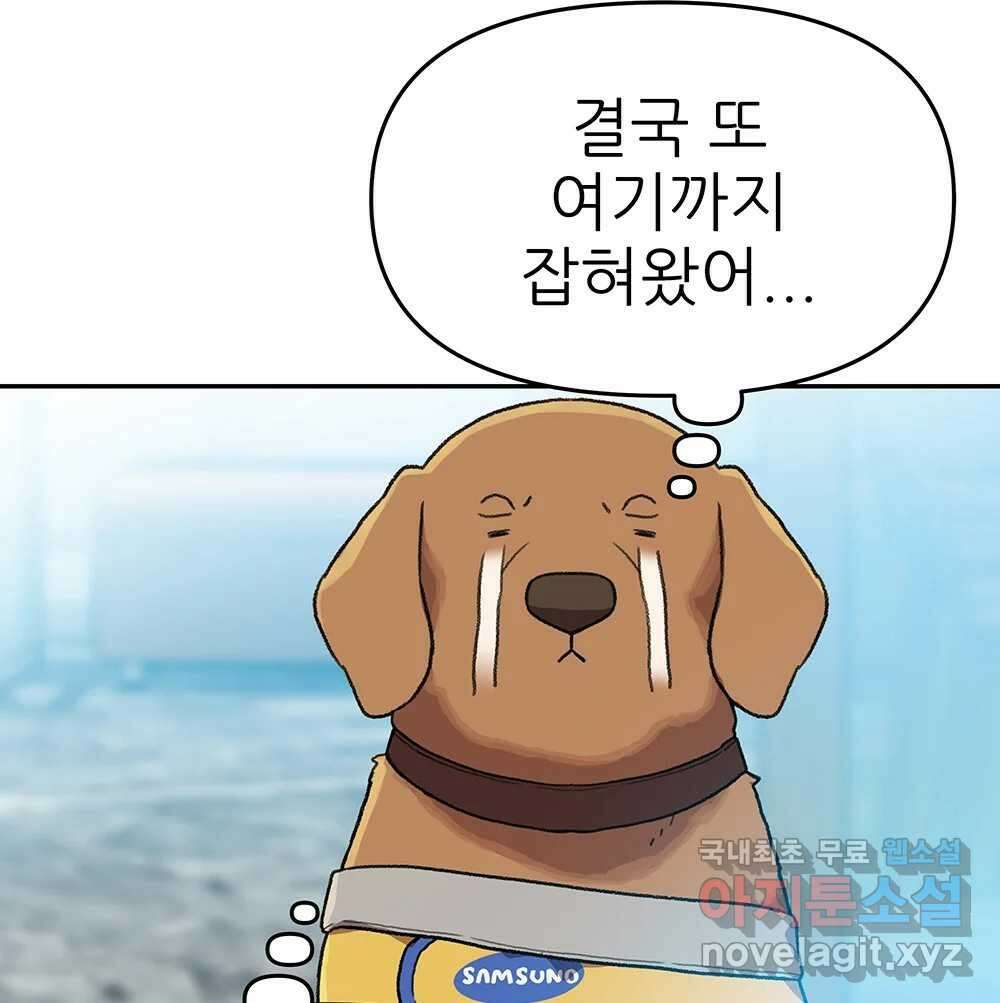 무지개다리 파수꾼 104화 55