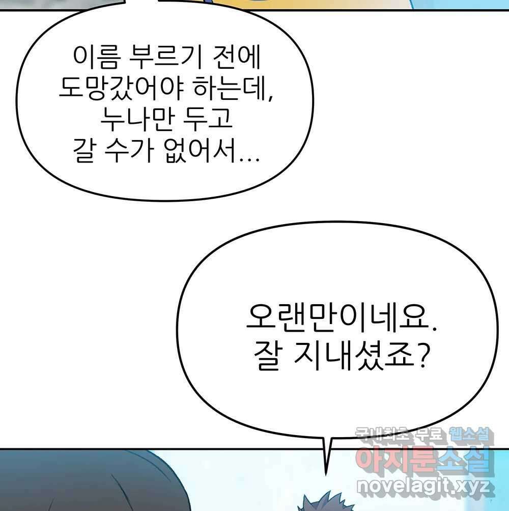 무지개다리 파수꾼 104화 56