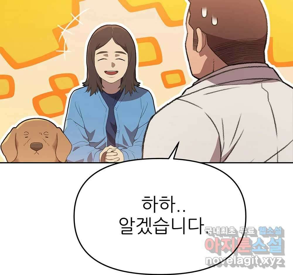무지개다리 파수꾼 104화 61