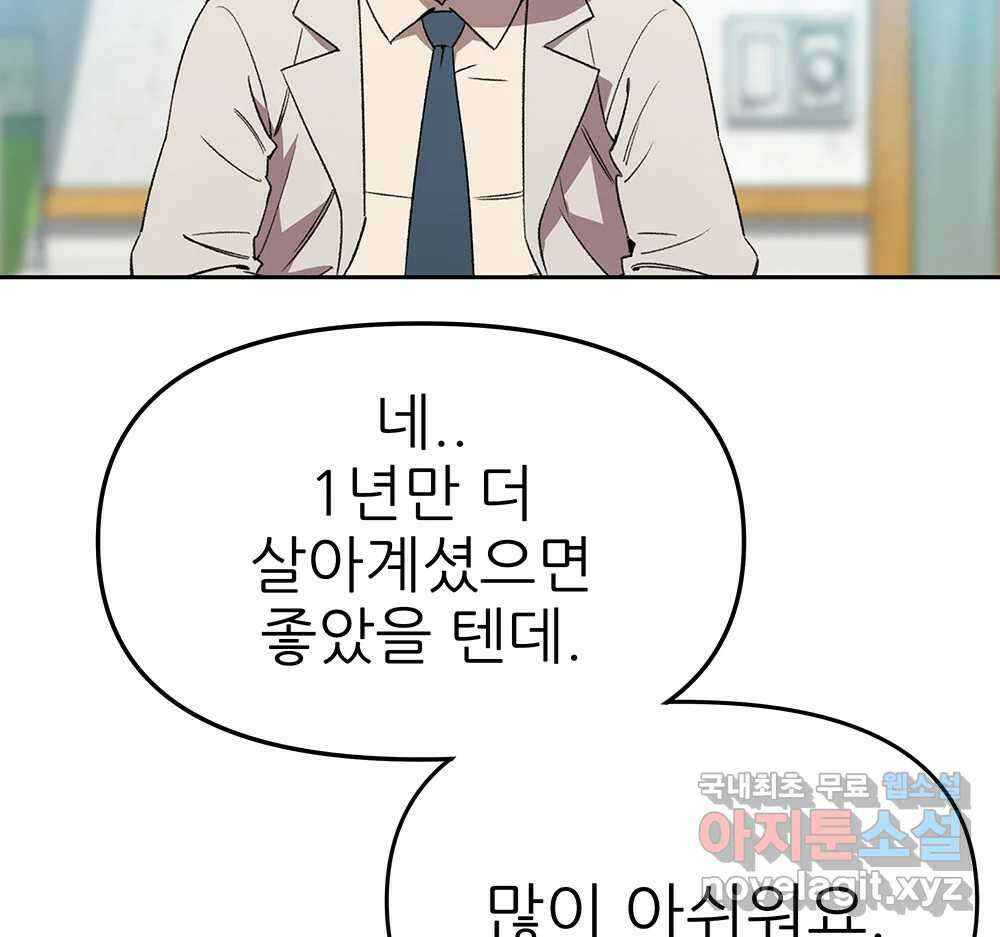 무지개다리 파수꾼 104화 64