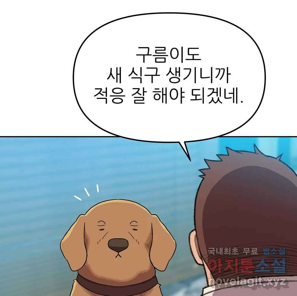 무지개다리 파수꾼 104화 67
