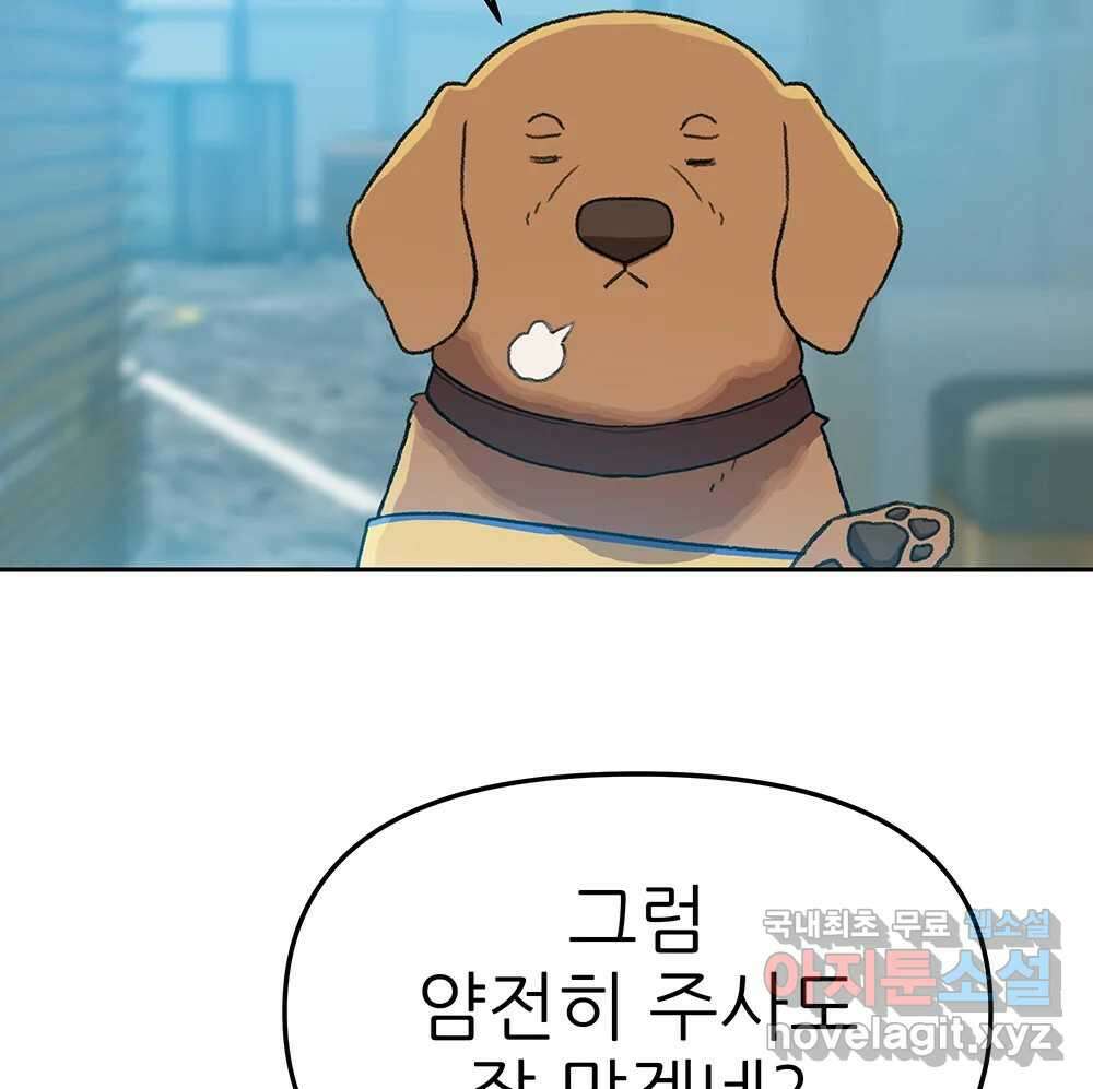 무지개다리 파수꾼 104화 69
