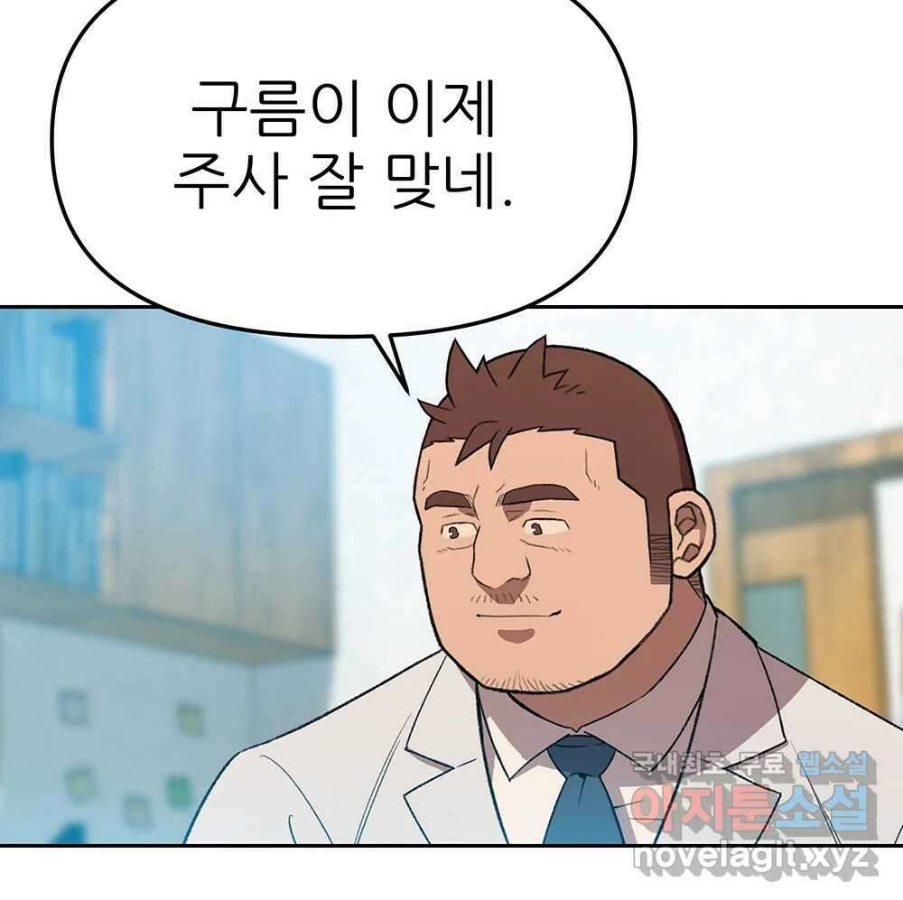 무지개다리 파수꾼 104화 74