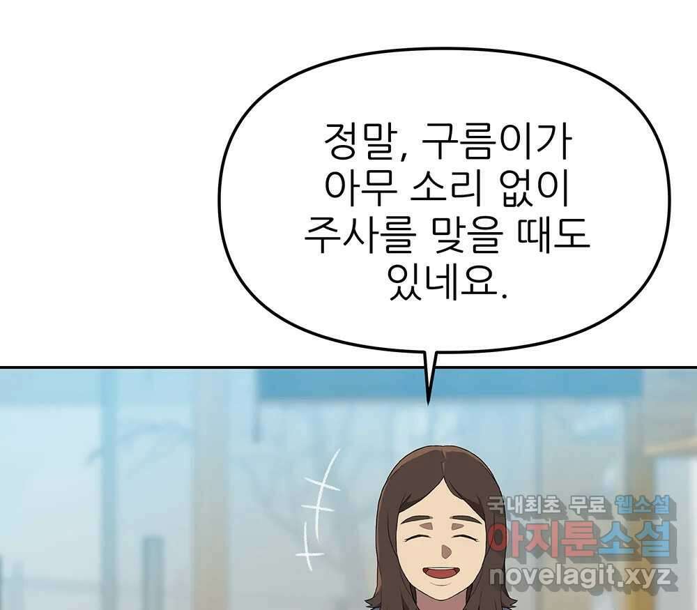 무지개다리 파수꾼 104화 75