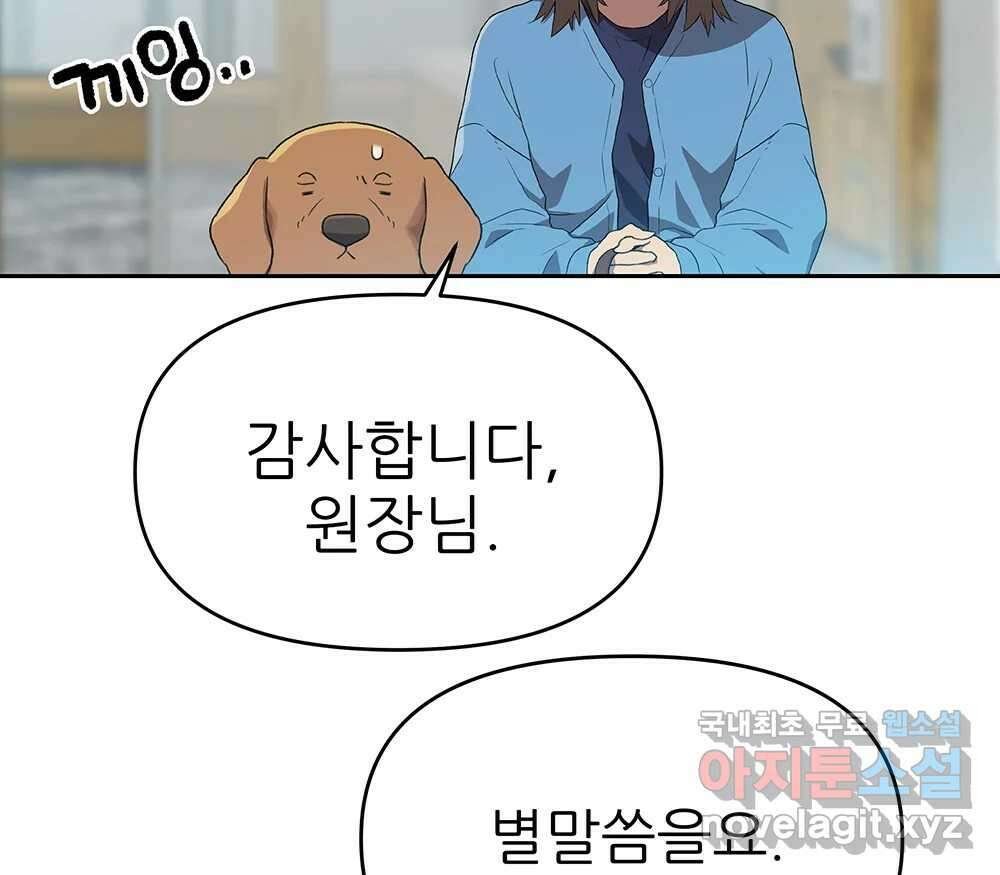 무지개다리 파수꾼 104화 76