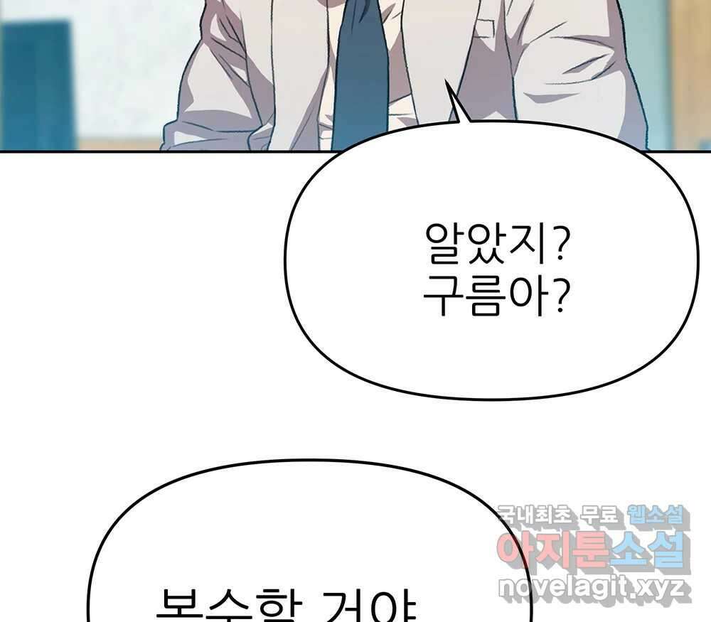 무지개다리 파수꾼 104화 78