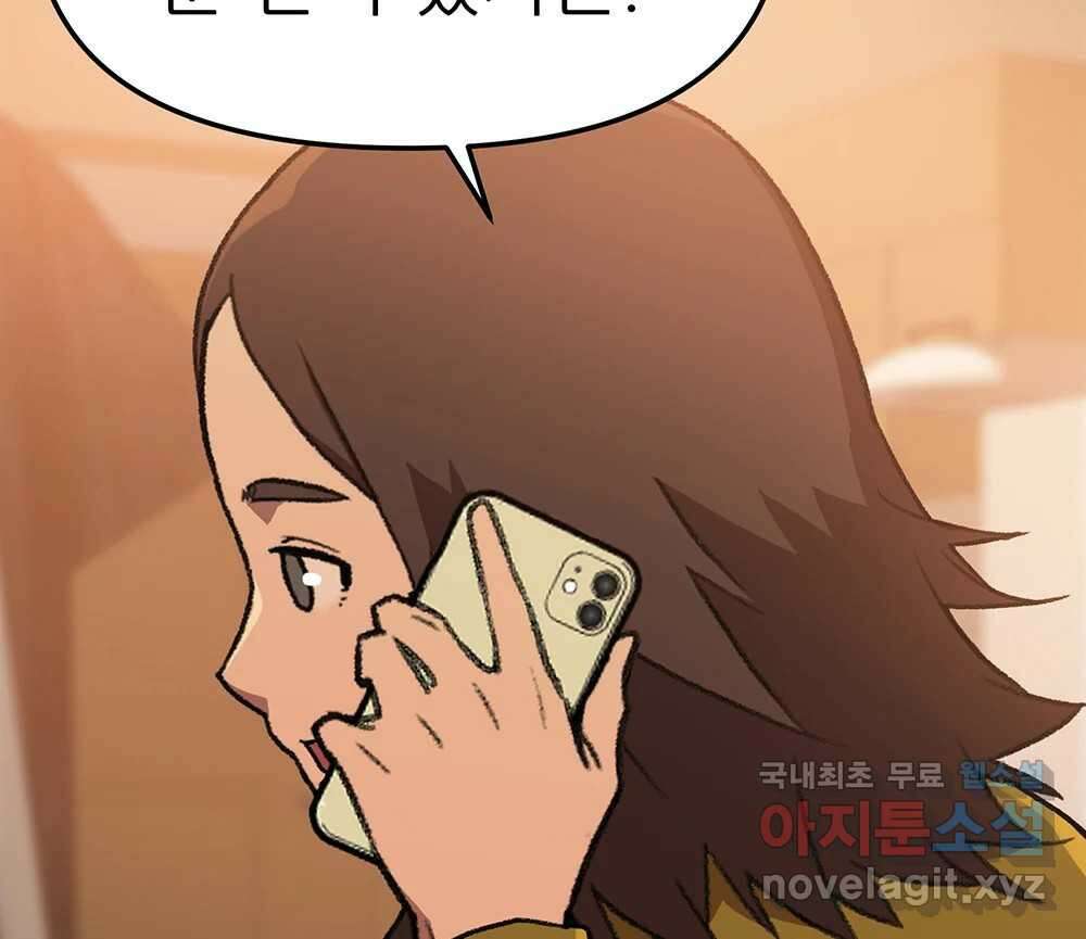 무지개다리 파수꾼 104화 86