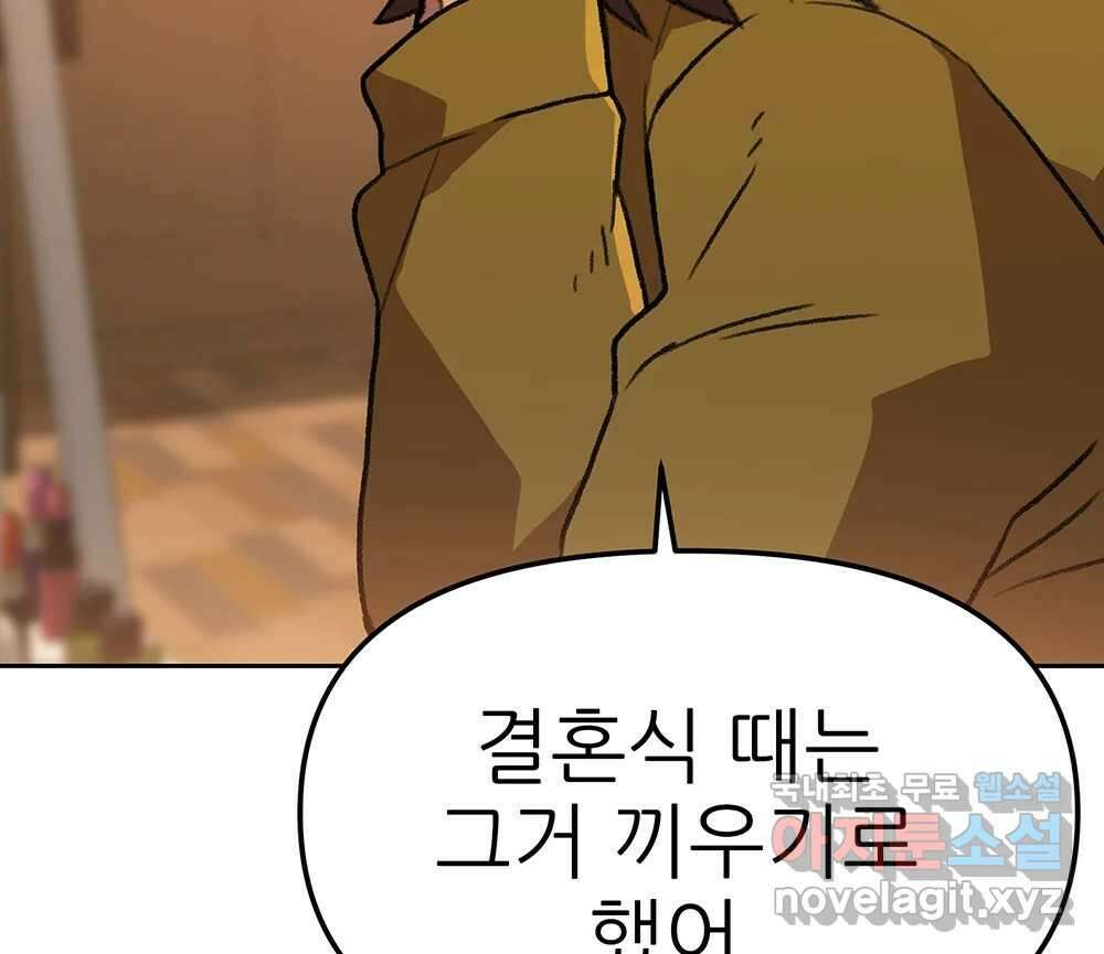 무지개다리 파수꾼 104화 87