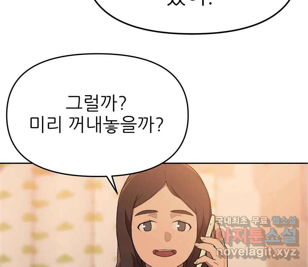 무지개다리 파수꾼 104화 88
