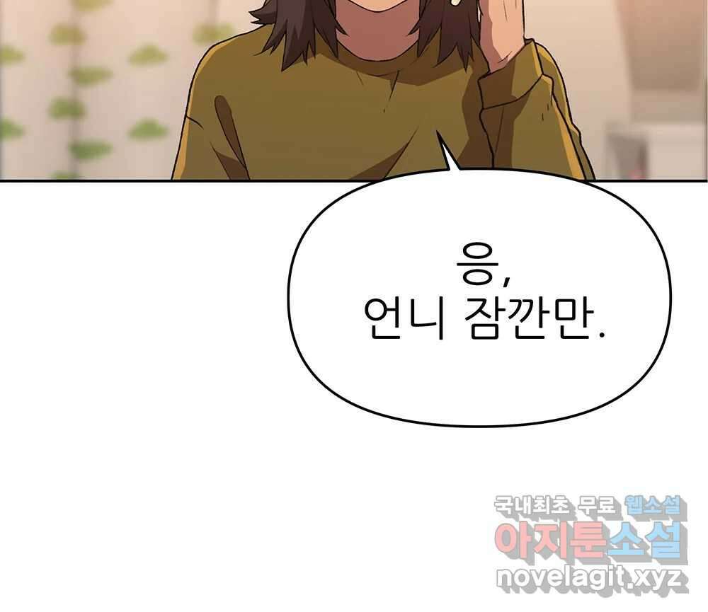 무지개다리 파수꾼 104화 89